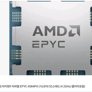 AMD EPYC4584PX 서버용 CPU