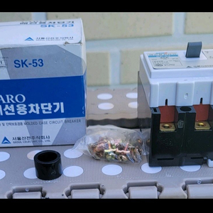 서울산전 SK-53 배선용차단기새상품