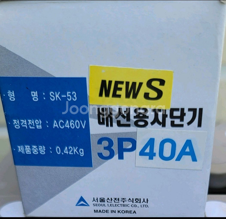 서울산전 SK-53 배선용차단기새상품--2