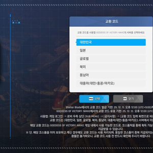 스텔라 블레이드 니케 코드 판매합니다