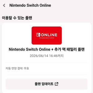 닌텐도 스위치 온라인 추가팩 모집(잔여 3명)