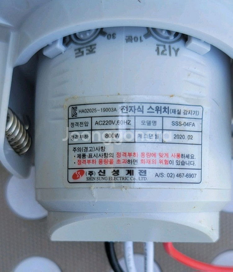 신성전기 SSS-04FA 재실감지기새상품--1