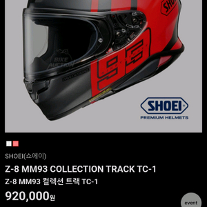 SHOEI Z-8 MM93 헬멧 쇼웨이