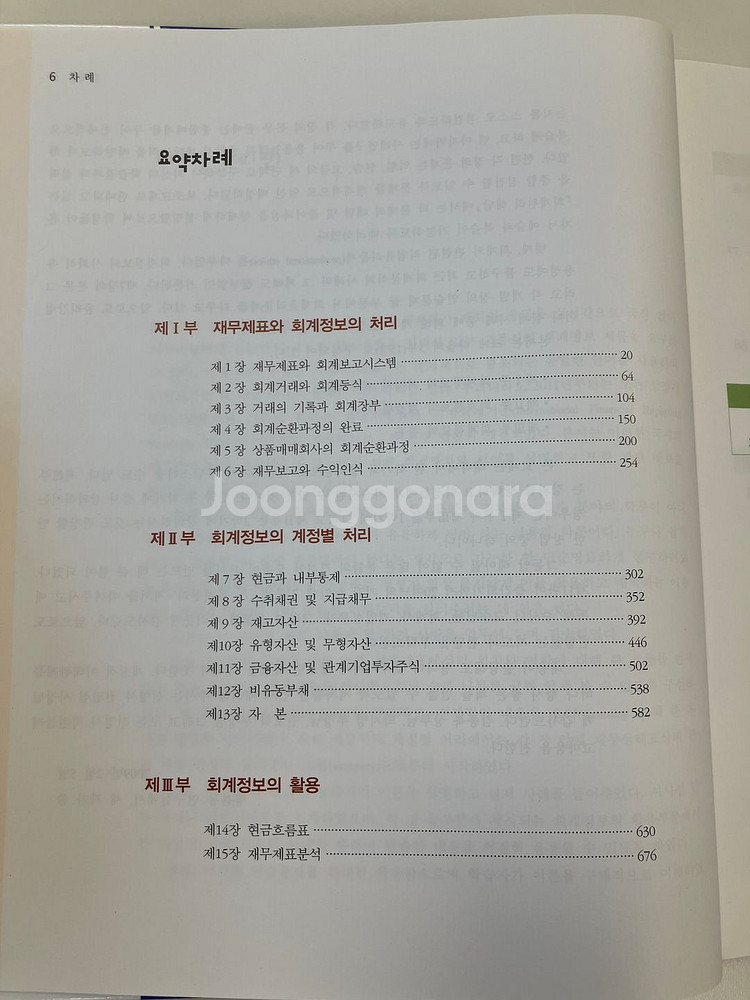 최관 IFRS 회계원리 12판(25년판)--1