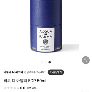아쿠아디파르마 피코디아말피 EDP 50ml