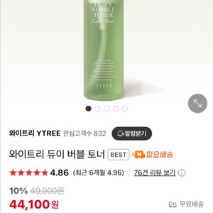 와이트리 듀이 버블 토너