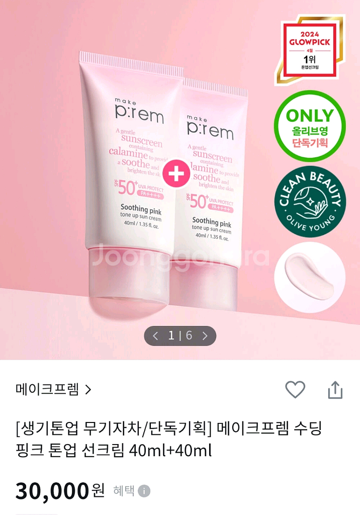 멜킨 리얼핏 밴드 M, 메이크프렘 톤업 선크림 새상품--5