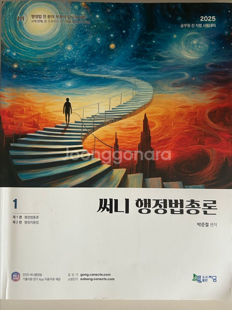 2025 써니행정법총론 올인원 2권 (필기x 새책ㅇ)--0