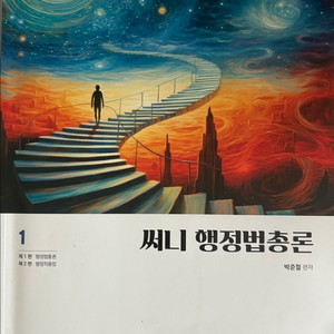 2025 써니행정법총론 올인원 2권 (필기x 새책ㅇ)