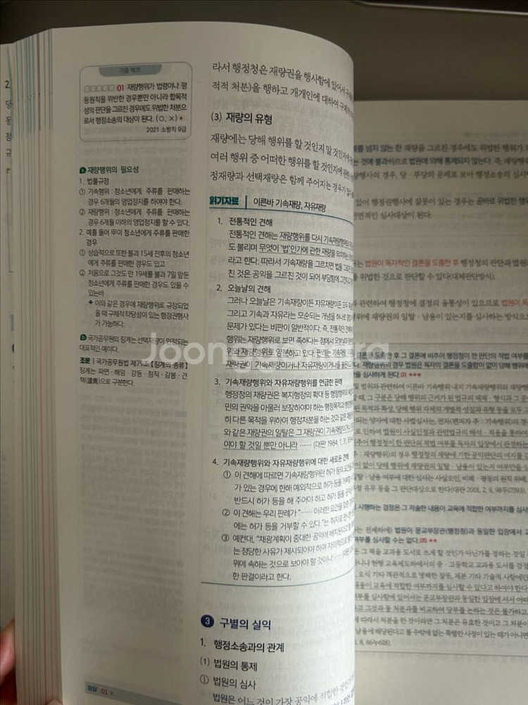 2025 써니행정법총론 올인원 2권 (필기x 새책ㅇ)--2
