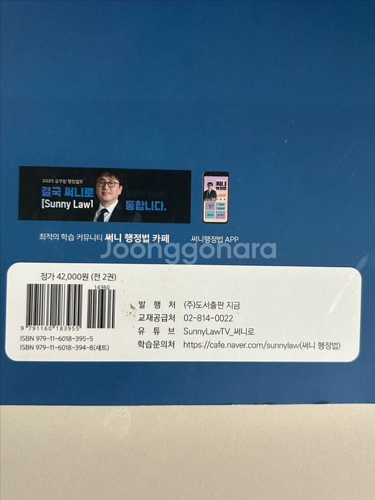 2025 써니행정법총론 올인원 2권 (필기x 새책ㅇ)--3