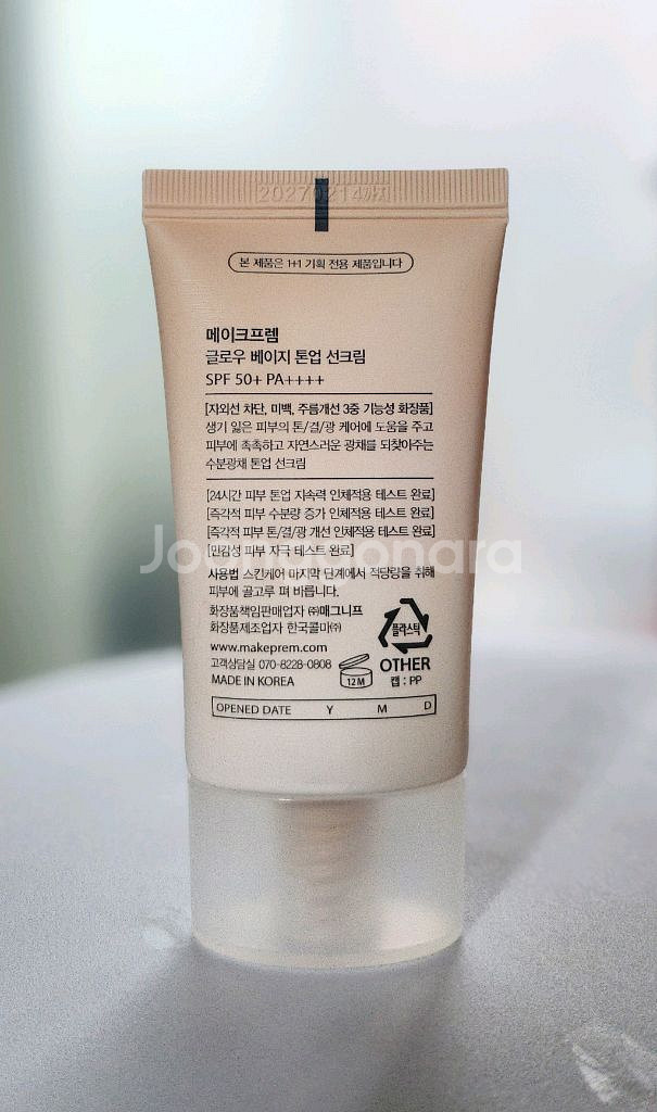 멜킨 리얼핏 밴드 M, 메이크프렘 톤업 선크림 새상품--9