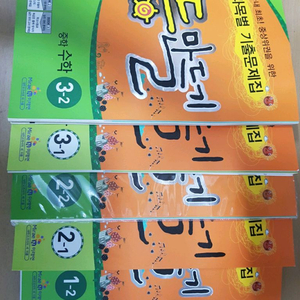 중상위권을 위한 1등만들기중학수학1학년 1학기2권, 2