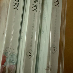 날것 1~3