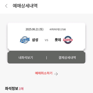 롯데 vs 삼성 6월21일, 6/21 단석 티켓 판매