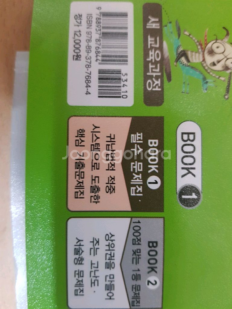 중상위권을 위한 1등만들기중학수학1학년 1학기2권, 2--4