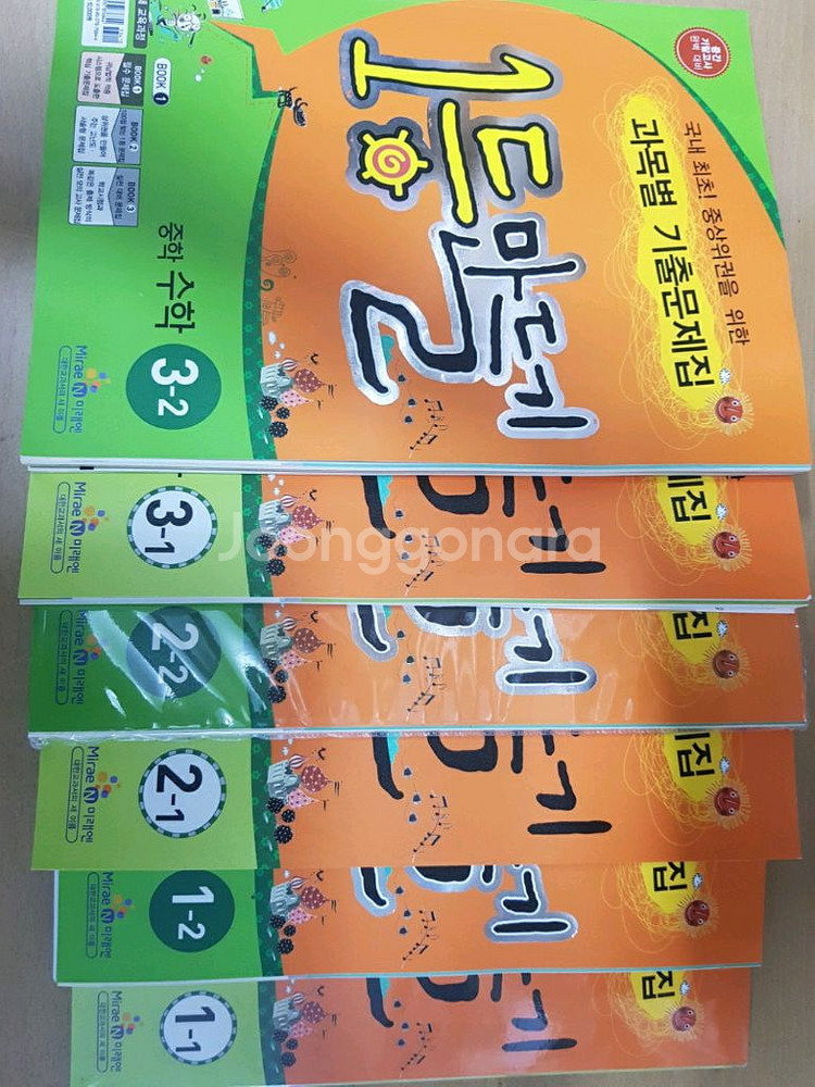 중상위권을 위한 1등만들기중학수학1학년 1학기2권, 2--2