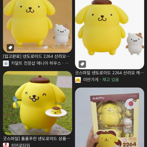 넨도로이드 폼폼푸린 구합니다