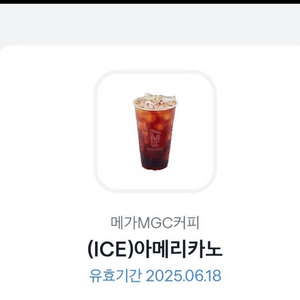 메가커피 아이스아메리카노(칼답)