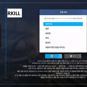 스텔라블레이드 홍련스킨 쿠폰