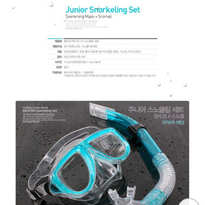 스노쿨링 세트(BUCK,703)판매합니다 ^^