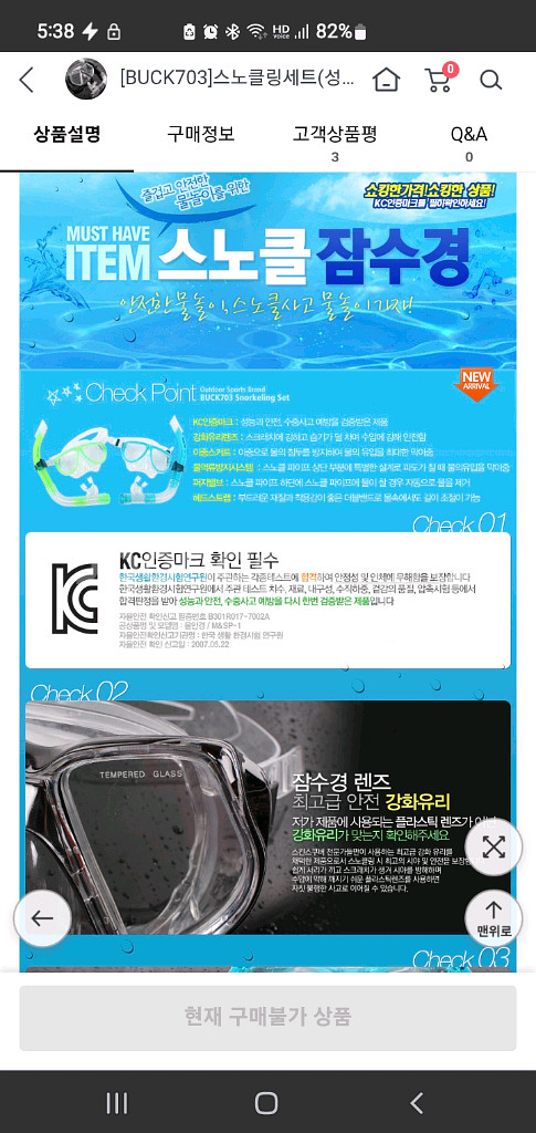 스노쿨링 세트(BUCK,703)판매합니다 ^^--2