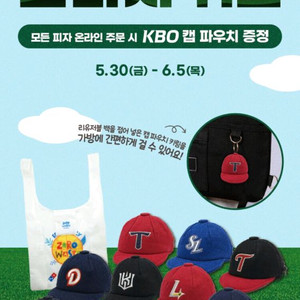 교환 ) 도미노 캡 모자 파우치 키링