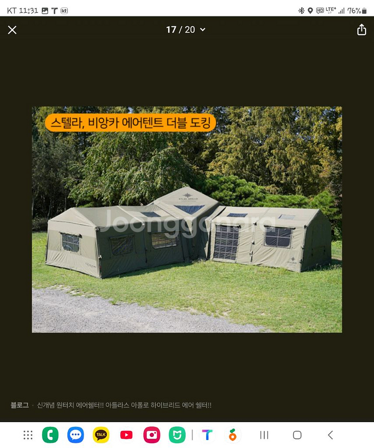 에어텐트 아틀라스 아폴로 하이브리드 에어쉘터--5