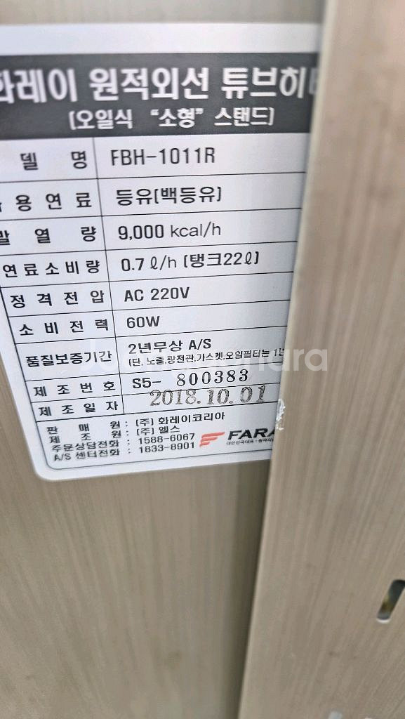 화레이 돈풍기 원적외선 튜브히터난로 곱창난로 돈풍기--1