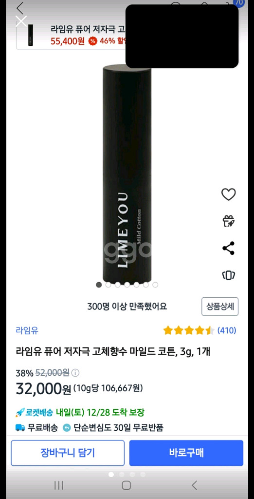 라임유 저자극 고체향수 마일드코튼 새상품--0