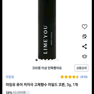 라임유 저자극 고체향수 마일드코튼 새상품