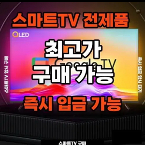 TV. 노트북. 태블릿 애플삼성 구매 매입 삽니다