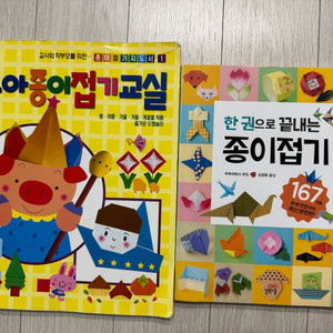 어린이 정이접기