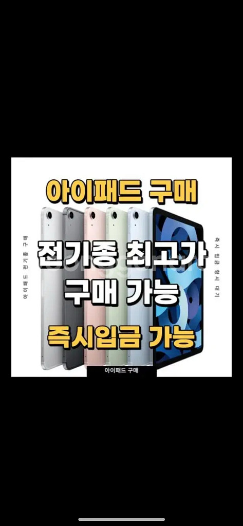 아이패드 태블릿 아이폰 삽니다 매입 구매 출장--0