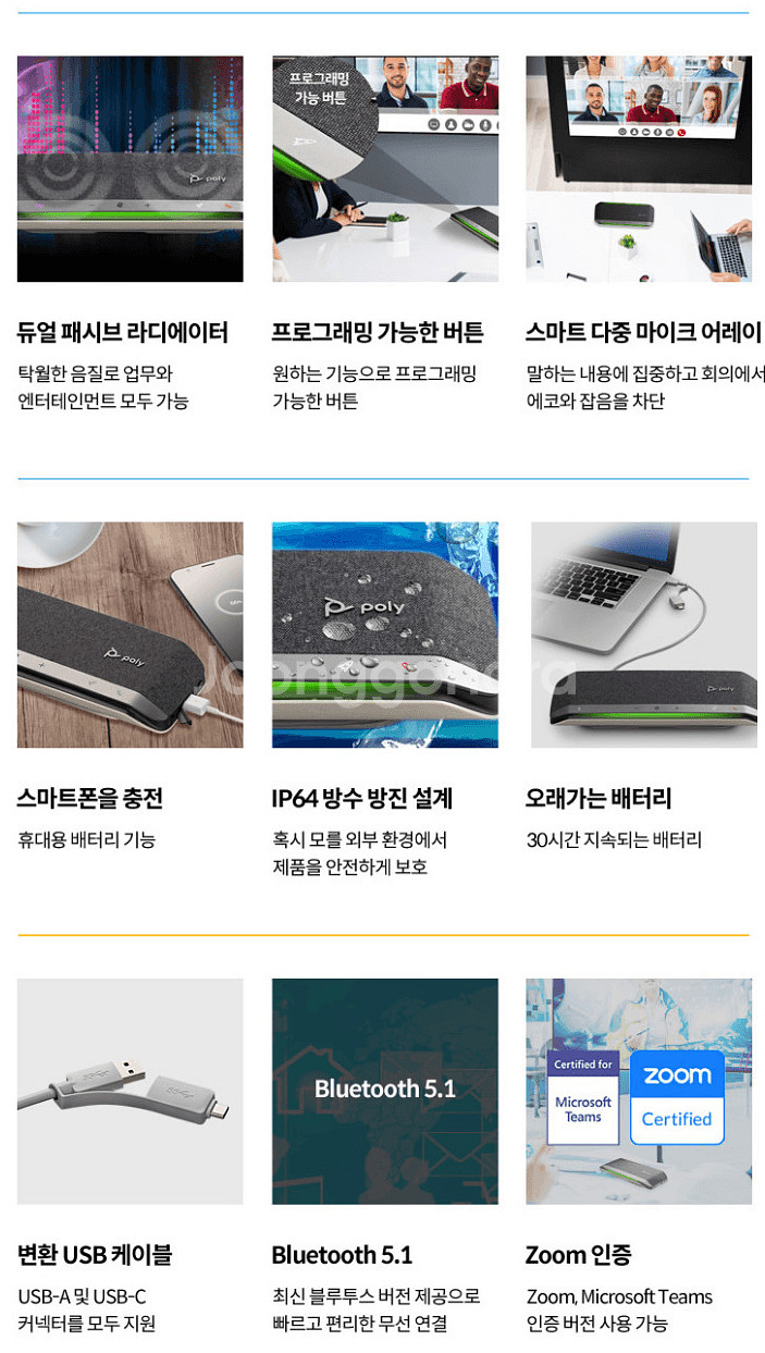 폴리 싱크 40 블루투스 컨퍼런스 스피커폰--3