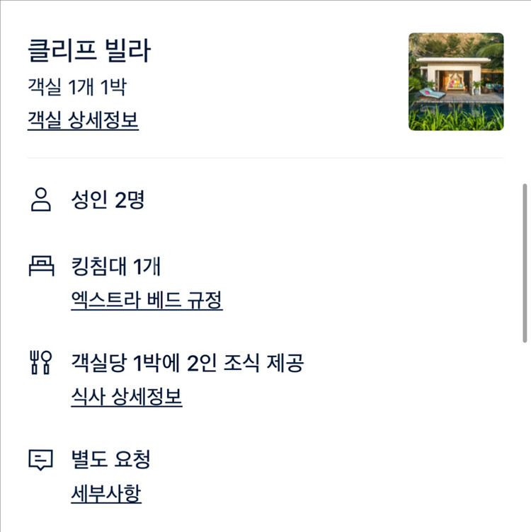 [나트랑] 미아리조트 클리프 풀빌라 6/30-7/1--3