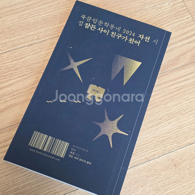 문학동네 북클럽 민음사 비매품 도서 3권--1
