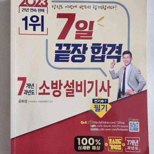 성안당 소방설비기사 전기 필기 7년 과년도 문제집