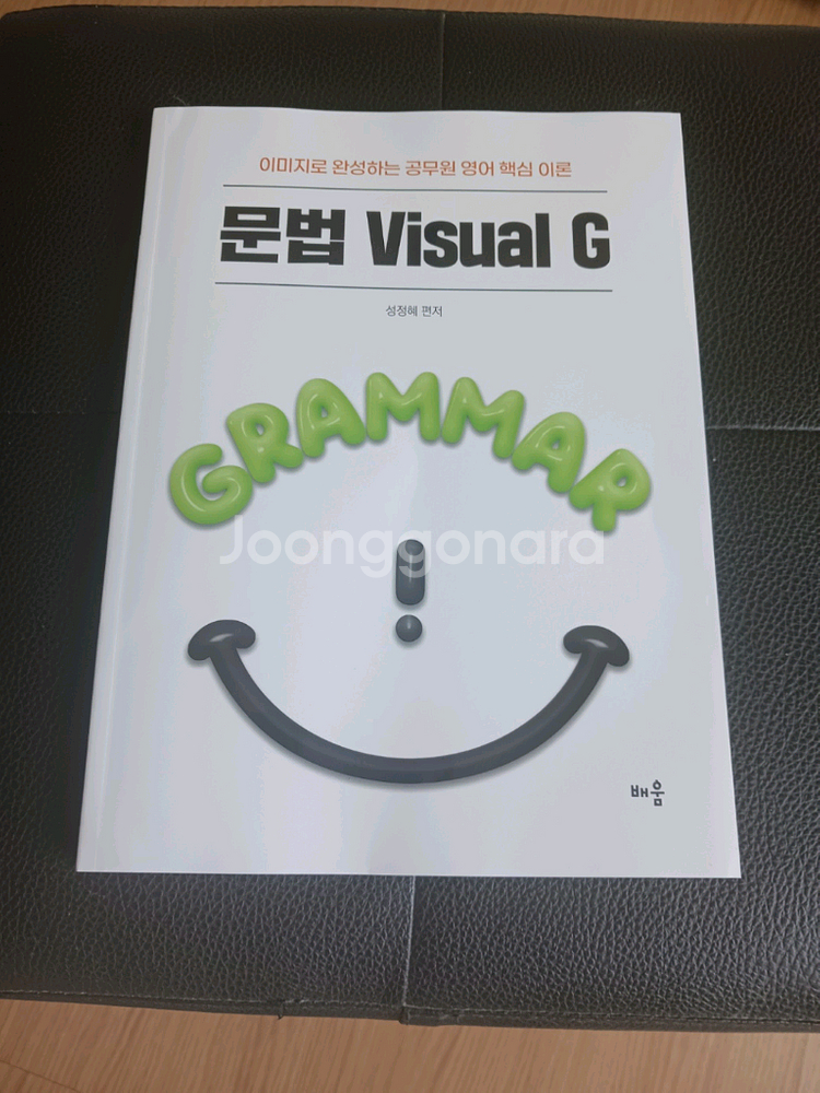 2026 성정혜 영어 문법 Visual G--0