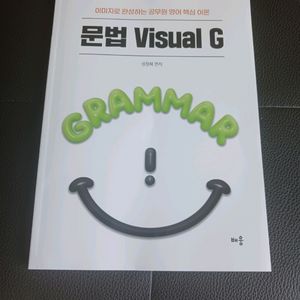 2026 성정혜 영어 문법 Visual G