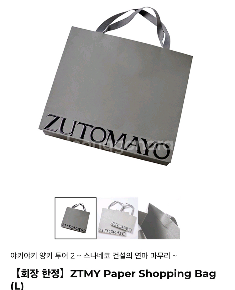 즛토마요 스트라이프 셔츠 / 쇼핑백 일괄 팝니다--2
