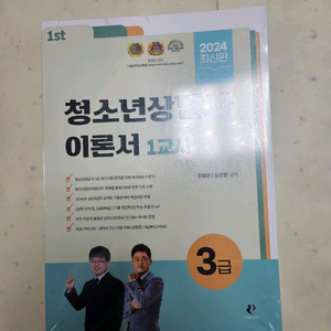 청소년상담사 3급 이론서 미개봉새책