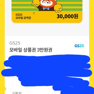 gs25 3만원 깊카 2만5천원에 교환하실분!