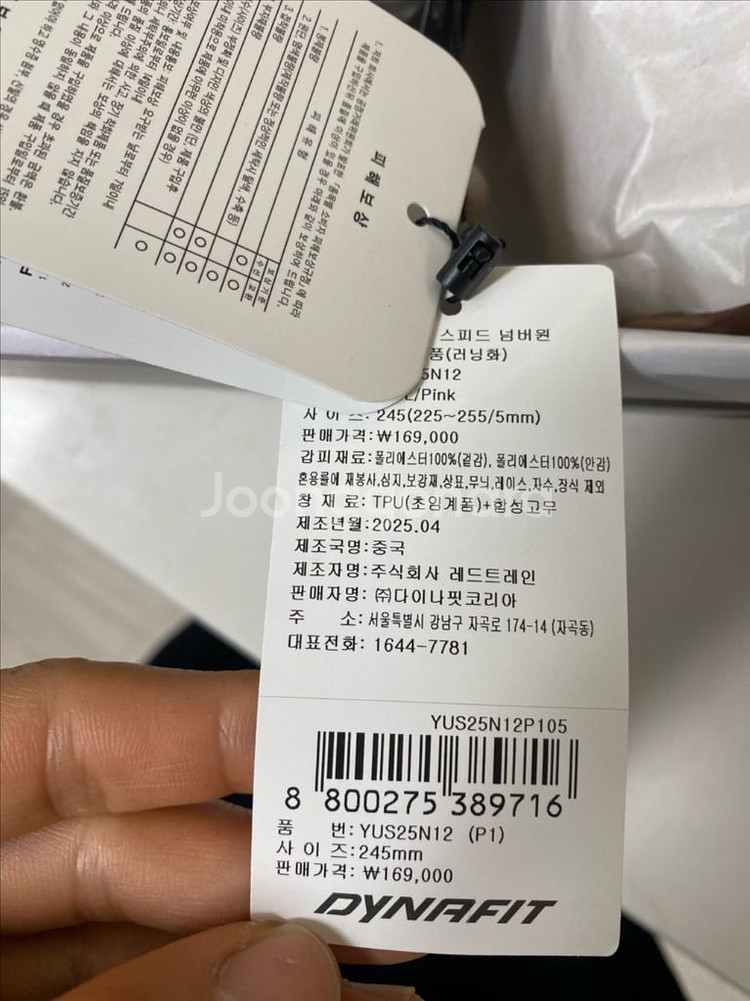 다이나핏 스카이 스피드 런닝화 245 새상품--1