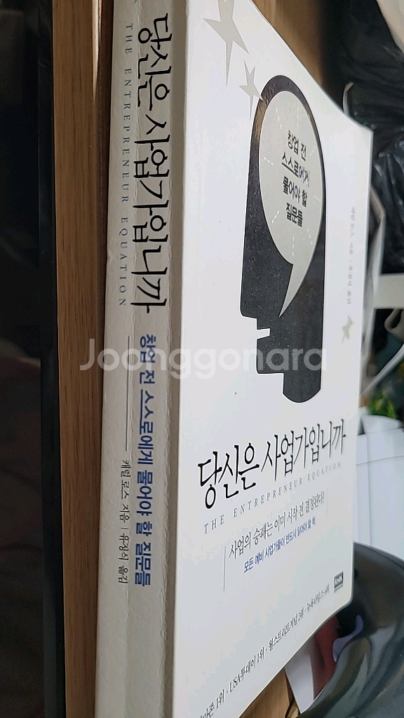 당신은 사업가입니까-택포 14000원--1