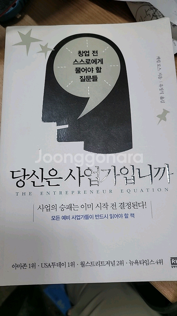 당신은 사업가입니까-택포 14000원--0