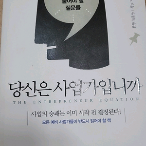 당신은 사업가입니까-택포 14000원