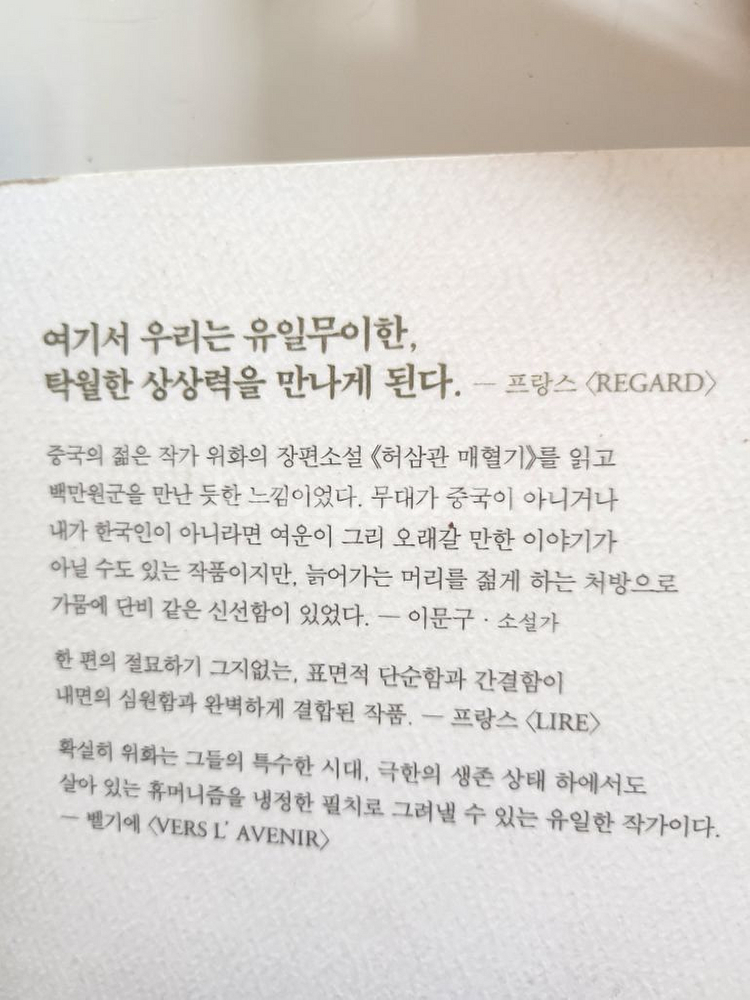 반값무배)소설.허삼관매혈기.도서.책--1