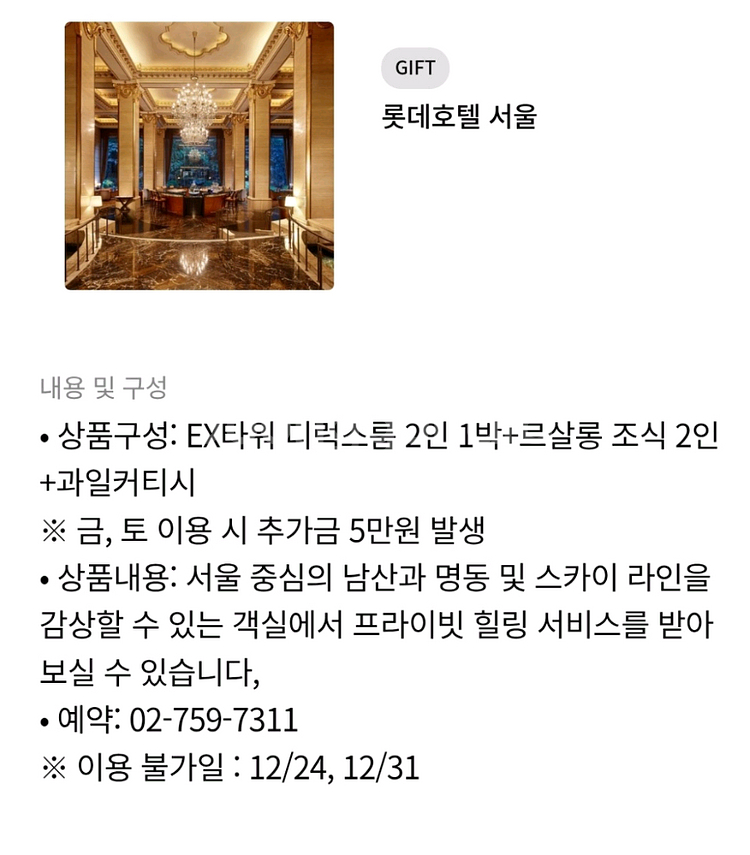 롯데호텔 서울 EX타워 디럭스룸 + 조식--0