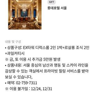 롯데호텔 서울 EX타워 디럭스룸 + 조식
